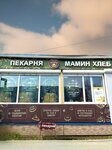 Мамин хлеб (Dobrovolskogo Street, 5Ас2), bakery