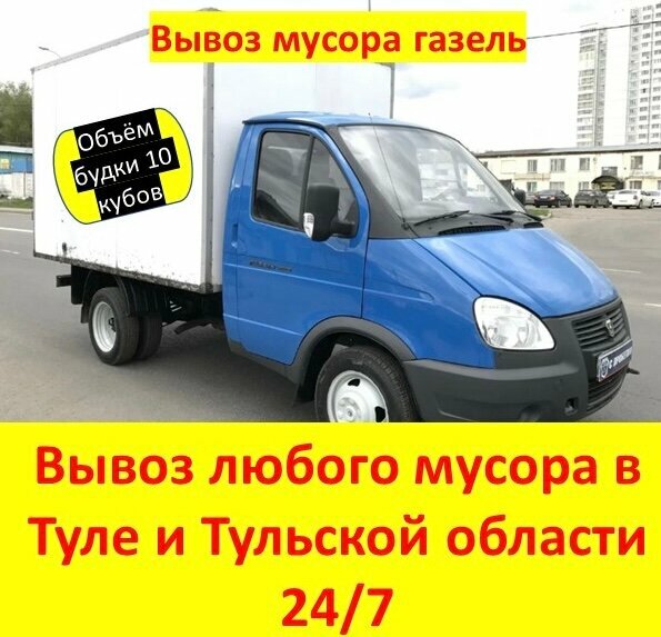 Waste management No-Trash, Tula, photo