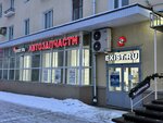 Exist.ru (Oktyabrskiy Avenue, 95) ، متجر قطع غيار ولوازم السيارات