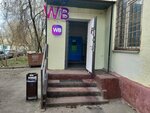 Wildberries (Sevastopolskiy Avenue, 1к3) ، نقطة تسليم