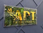 Art Printing (Adler, ulitsa Ulyanova, 53А), printing house