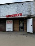 Avtozvuk-mo.ru (Zheleznodorozhny Microdistrict, Sovetskaya ulitsa, 47), auto acoustics