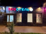 Кусь (Kirovogradskaya Street, 44Бс2) ، فندق للحيوانات الأليفة