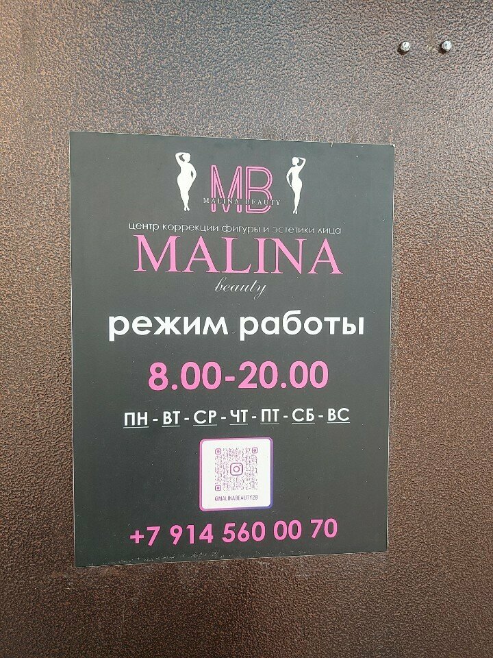 Kozmetoloji, kozmetik salonları Malina beauty, Blagoveshchensk, foto
