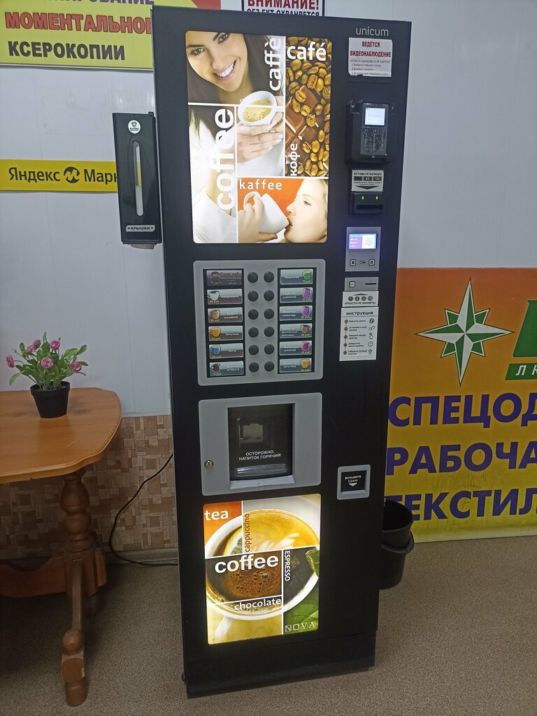 Coffee machine Кофейный автомат, Chusovoy, photo