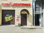 Главэлектрика (50 Let Oktyabrya Street, 218с1) ، منتجات كهربائية