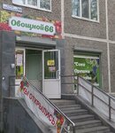 Овощной 66 (Uralskaya Street, 60), greengrocery
