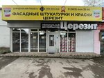 Ceresit (territoriya GK Novopyatigorskiy, 560), construction and finishing works