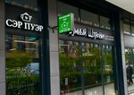 Tea Pub Sirpuer (1st Kotlyakovsky Lane, 2Ак3), tea shop