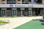 Лайф (Zapadniy Obkhod Street, 39/1к4), medical center, clinic