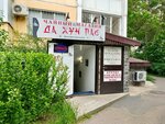 Da Hun Pao (Stavropolskaya Street, 107/8), tea shop