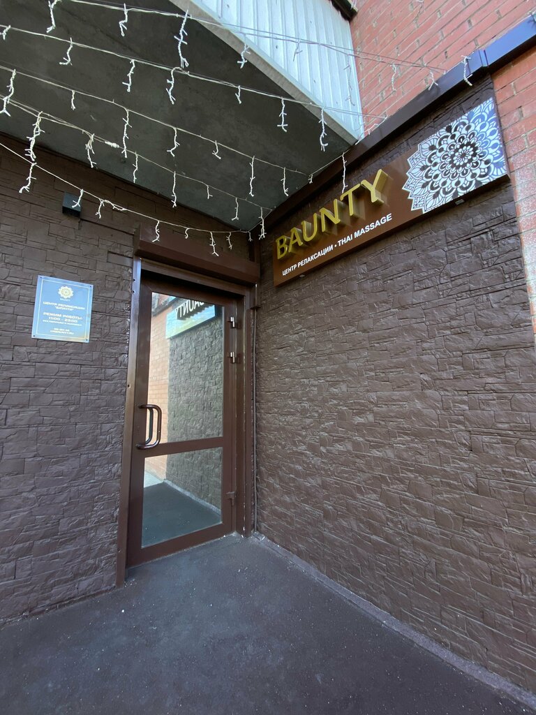 Massage salon Baunty, Ulan‑Ude, photo