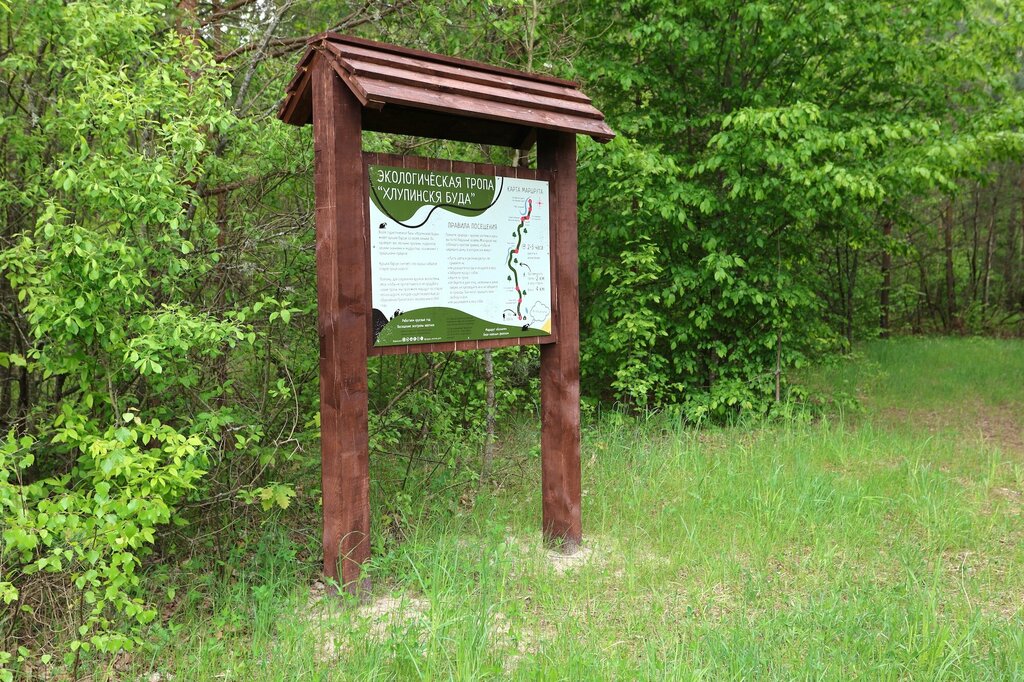 الرحلات Ecological trail Khlupinska Buda ، محافظة غوميل، صورة