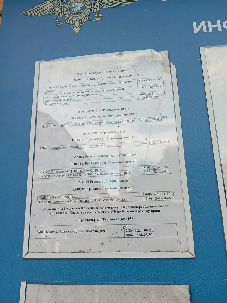 Police department Отдел полиции п. Калинино, Krasnodar, photo