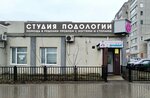 Студия Подологии Марины Степановой (ulitsa Fridrikha Engelsa, 1), podología