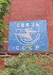 Мозаичное панно Связь СССР (Stromynka Street, 20А), landmark, attraction