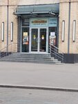 Monety i Starina (Kozhevnicheskaya Street, 7с1) ، تجار العملة