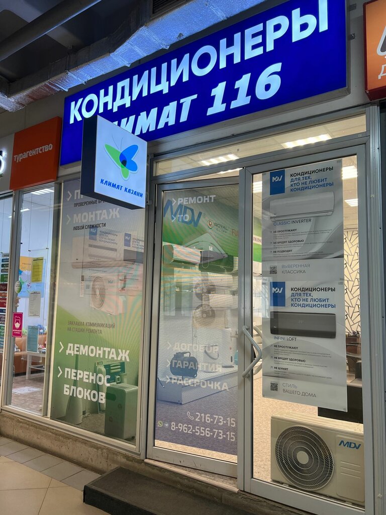 Air conditioners Climate 116, Kazan, photo