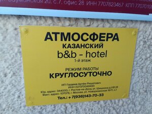Атмосфера Казанский