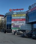 Лабиринт (Il'icha Avenue, 16), tienda de muebles
