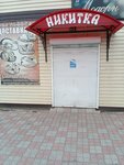 Никитка (selo Onguday, ulitsa Lenina, 2Б), cafe