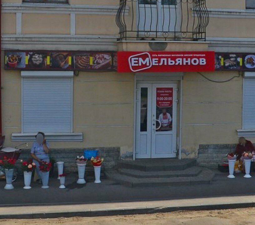 Butcher shop Емельянов, Tambov, photo