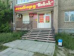 Novek (29-y mikrorayon, 7), pawnshop