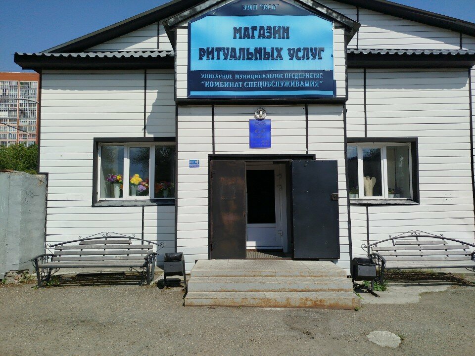 Servicios fúnebres Kombinat spetsobsluzhivaniya, , foto