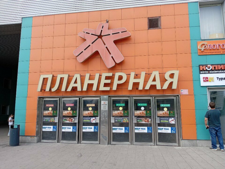 Household goods and chemicals shop Хозтовары, Moscow, photo