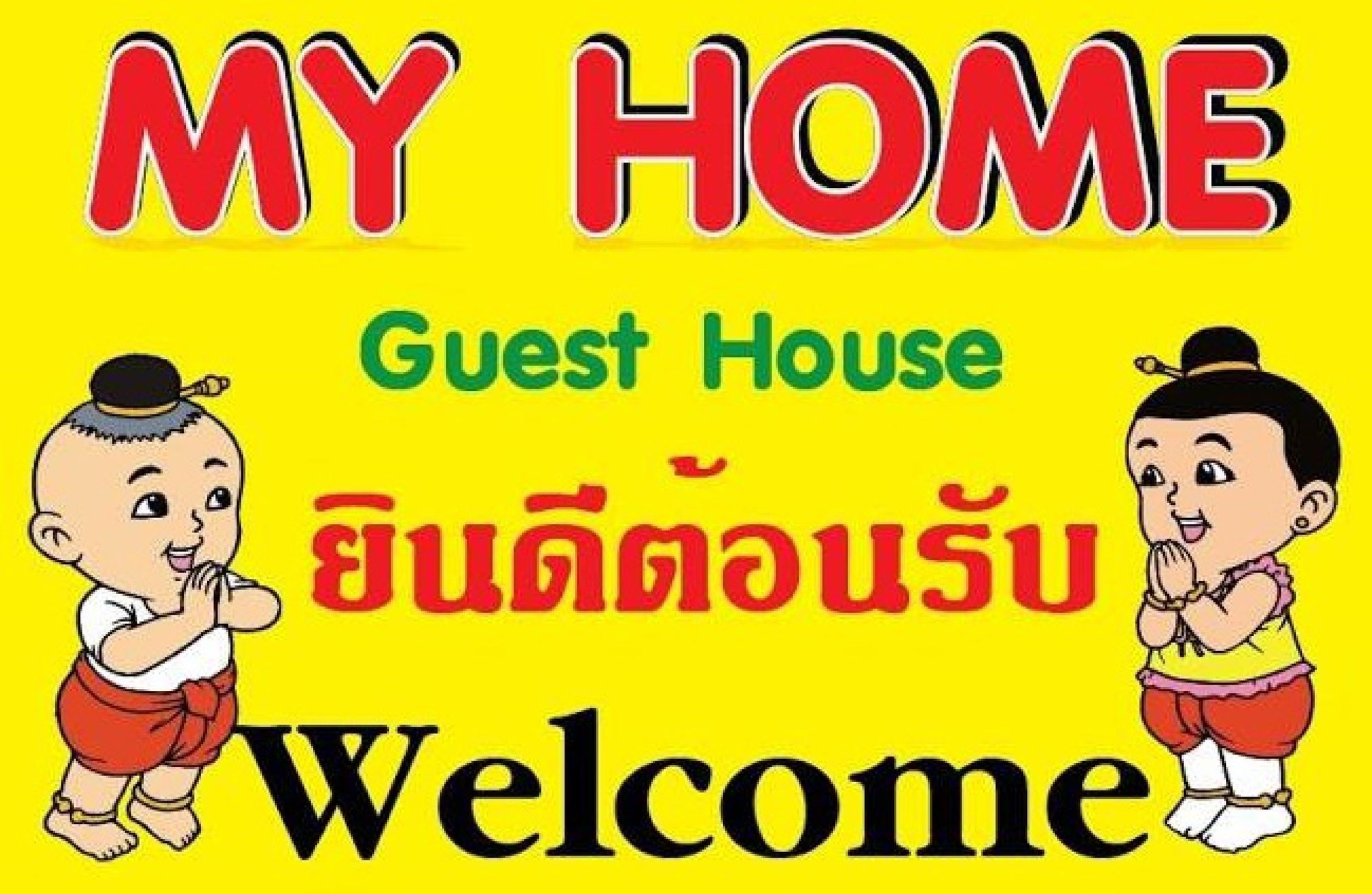 Фото My Home Guest House