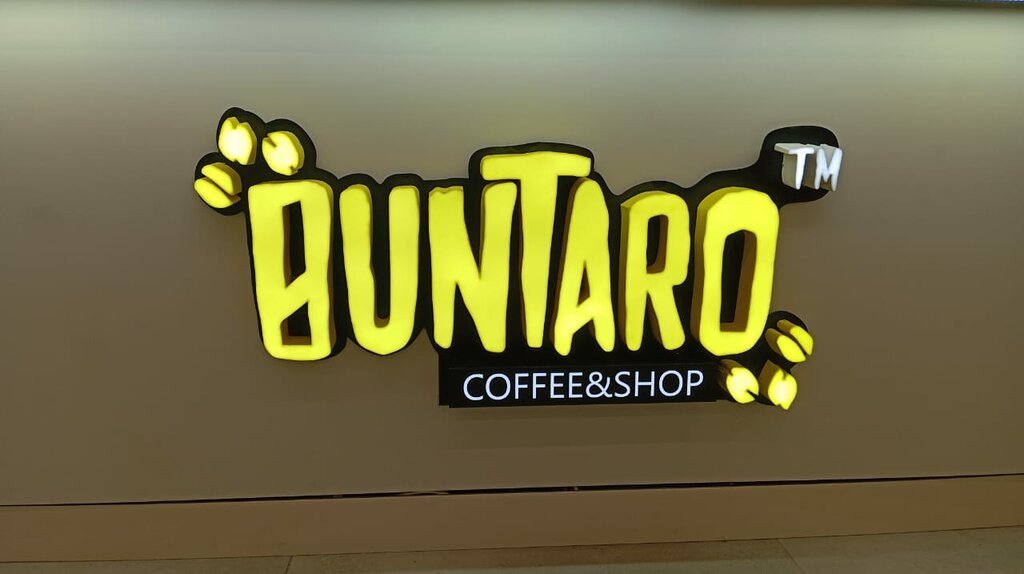 Coffee shop Buntaro, Voronezh, photo