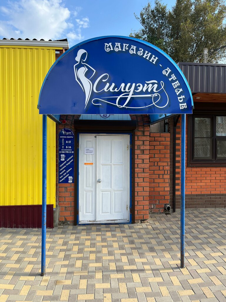 Repair of clothes Силуэт, Stavropol Krai, photo