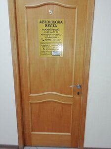Фото 5 автошколы «Веста»