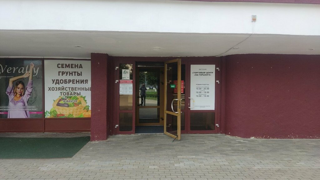 Gardening shop Волшебная грядка, Bobruisk, photo