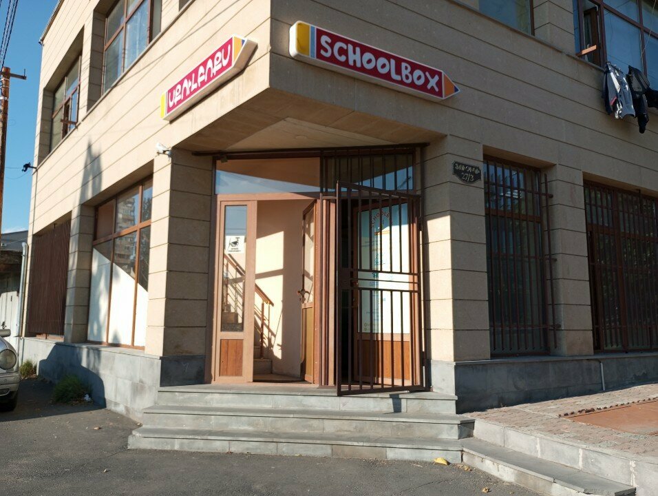 Educational center Schoolbox, Yerevan, photo