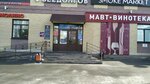 MAVT-Vinoteka (zhiloy rayon Zaozyorny, 5-y mikrorayon, 33Б), alcoholic beverages