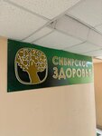 Сибирское Здоровье (Stroitelnaya Street, 59) ، غذاء رياضي