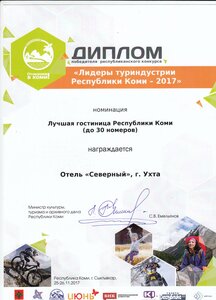 Гостиница Северный