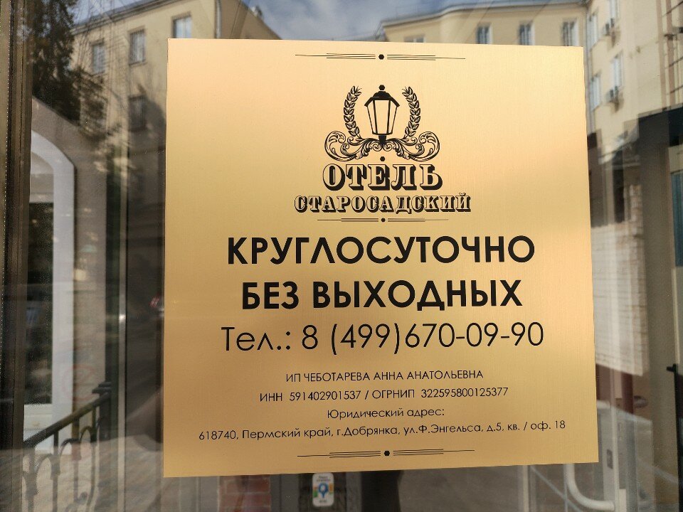 Фото Старосадский