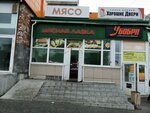 Мясная лавка (ulitsa Ilyicha, 29), butcher shop