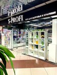 S-Profi (Penza, Tsentralnaya Street, 1) ، متجر بيع العطور ومستحضرات التجميل