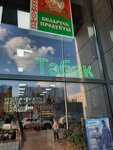 Табак (Dmitrovskoye Highway, 107к2) ، متجر مستلزمات التدخين