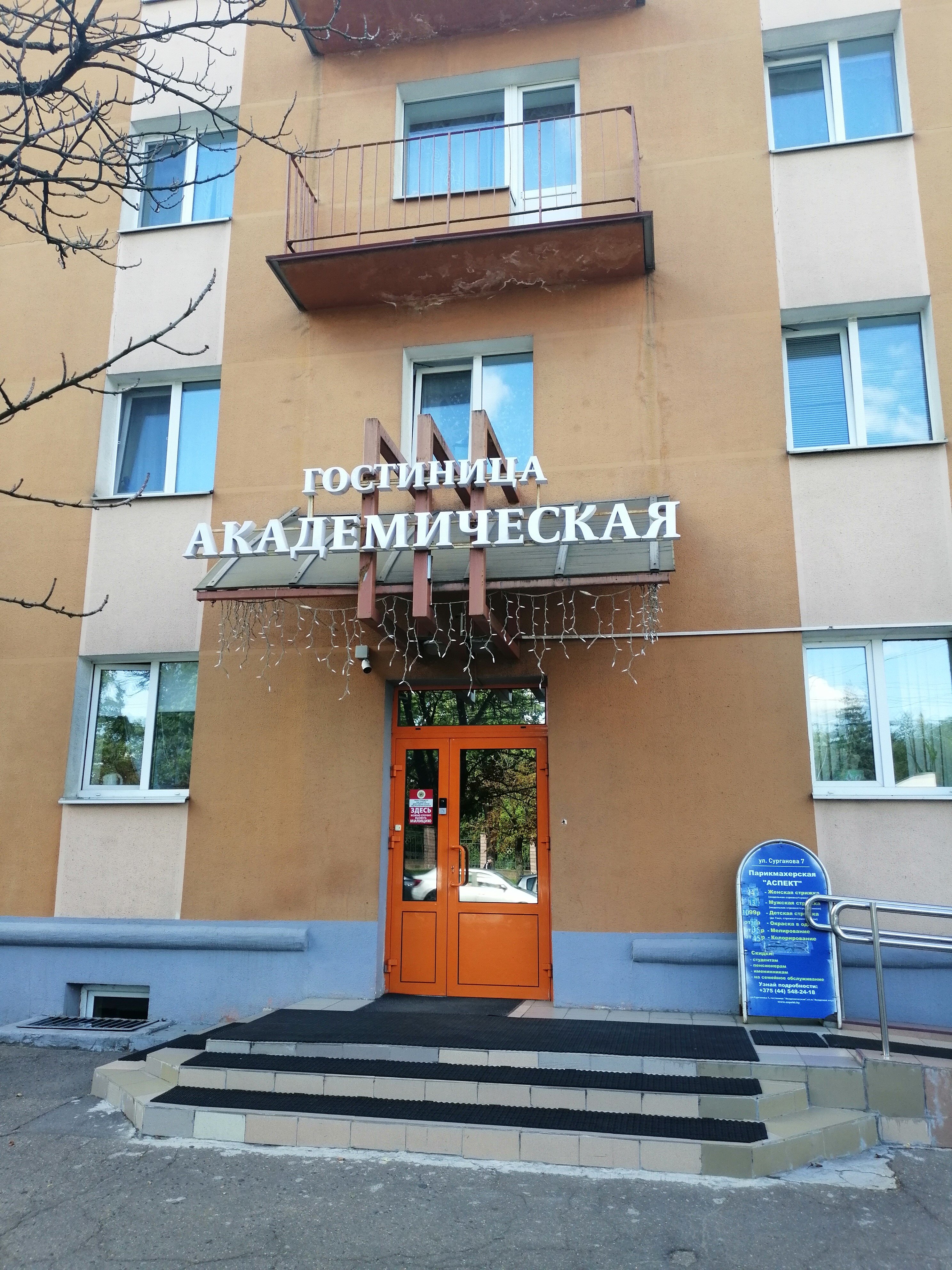 Фото Академическая