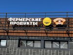 Derevenskya Lavka (selo Podstepki, Fermerskaya ulitsa, 1А), health food store
