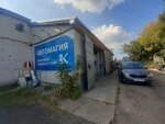 Автомастерская кузовного ремонта (Fedoseenko Street, 41В) ، إصلاحات الجسم
