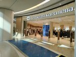 Snezhnaya Koroleva (Kashirskoye Highway, 61Г), clothing store