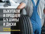 Outlet Wheels (Saint Petersburg, Kultury Avenue, 61) ، إطارات وسبائك السيارات