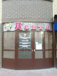Дента (5th Micro-district, 10), clínica dental
