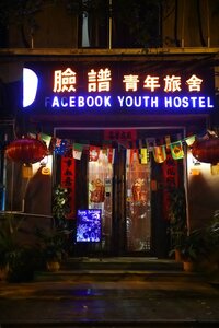 Хостел Xi'an The Facebook Youth Hostel