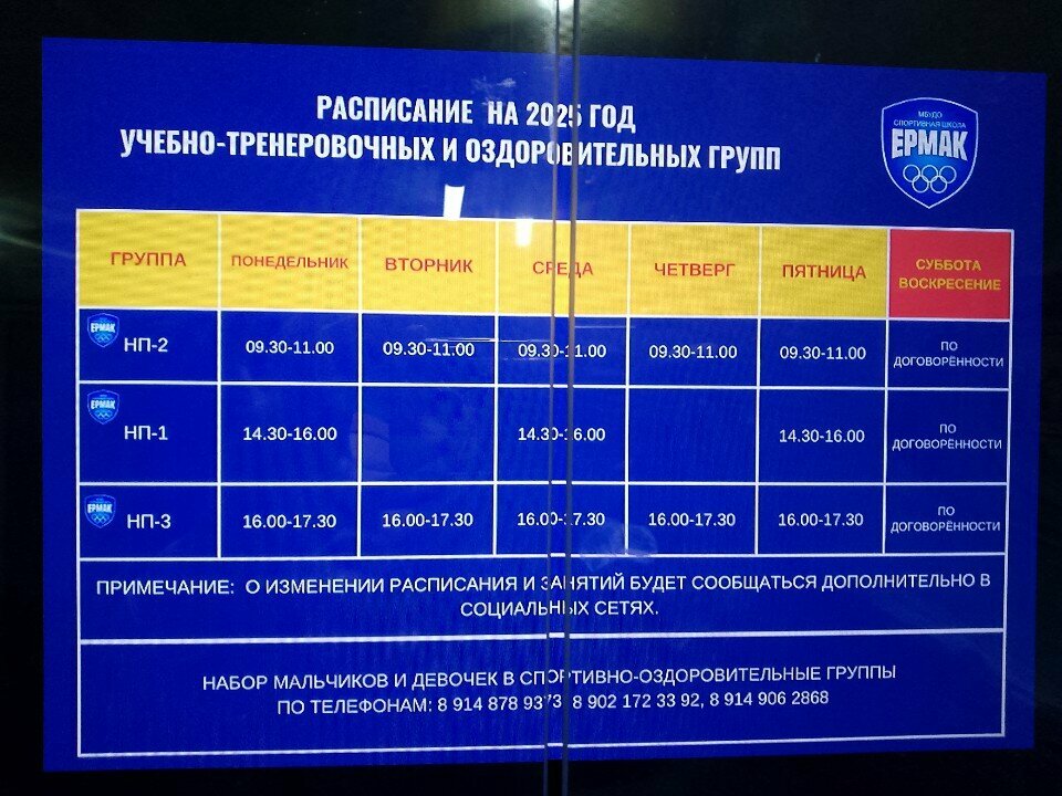 Escuela deportiva Спортивная школа олимпийского резерва Ермак, , foto